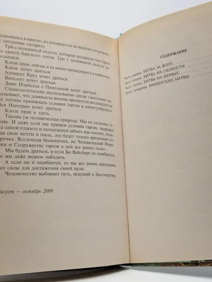 Имперские войны
