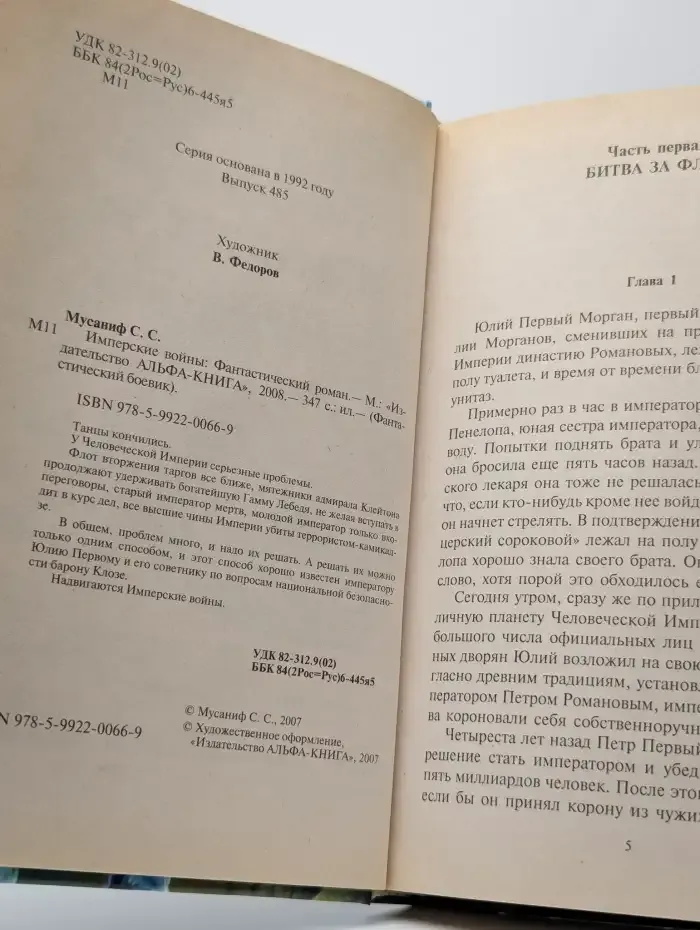 Имперские войны