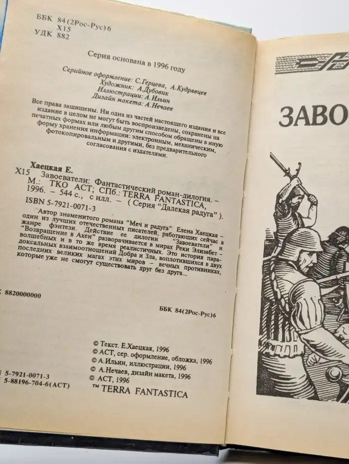 Завоеватели