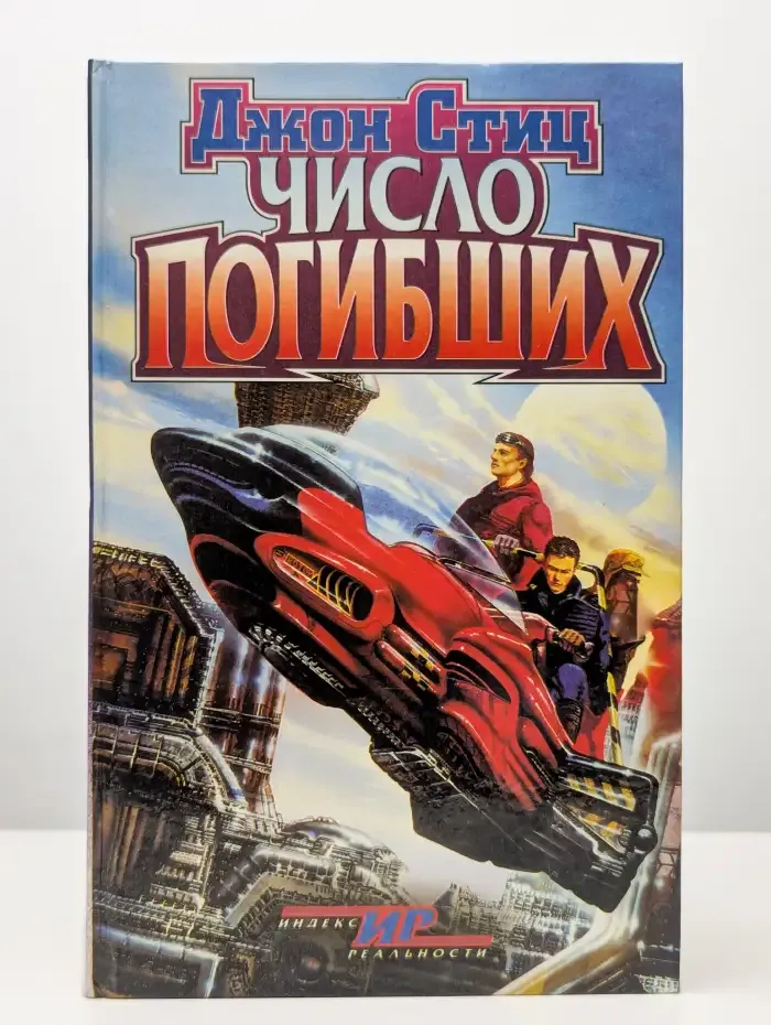 Число погибших