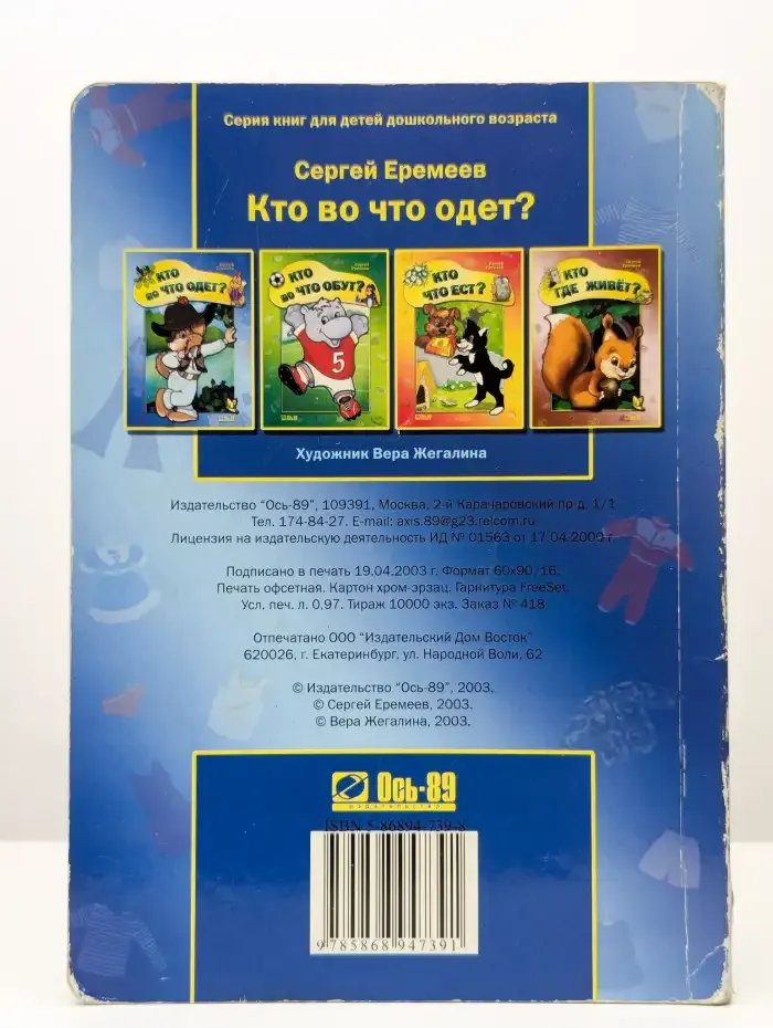 Кто во что одет?