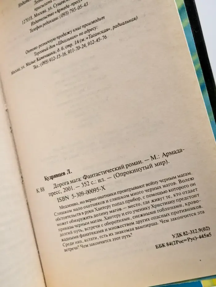 Дорога мага