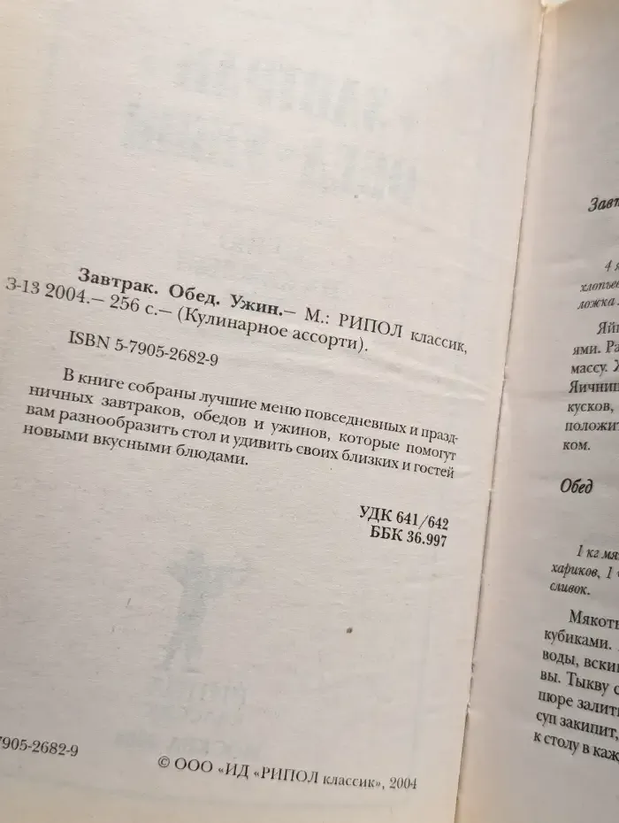 Завтрак. Обед. Ужин
