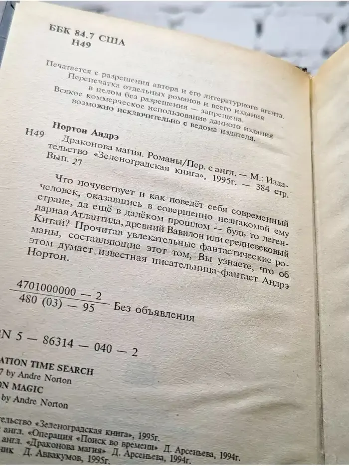 Драконова магия