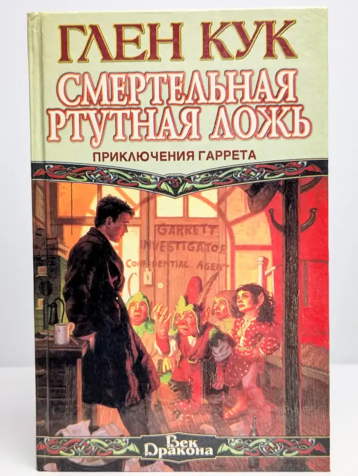 Смертельная ртутная ложь