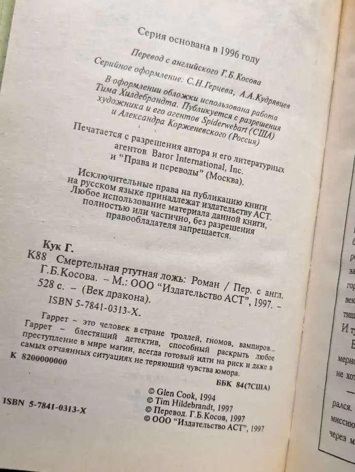 Смертельная ртутная ложь