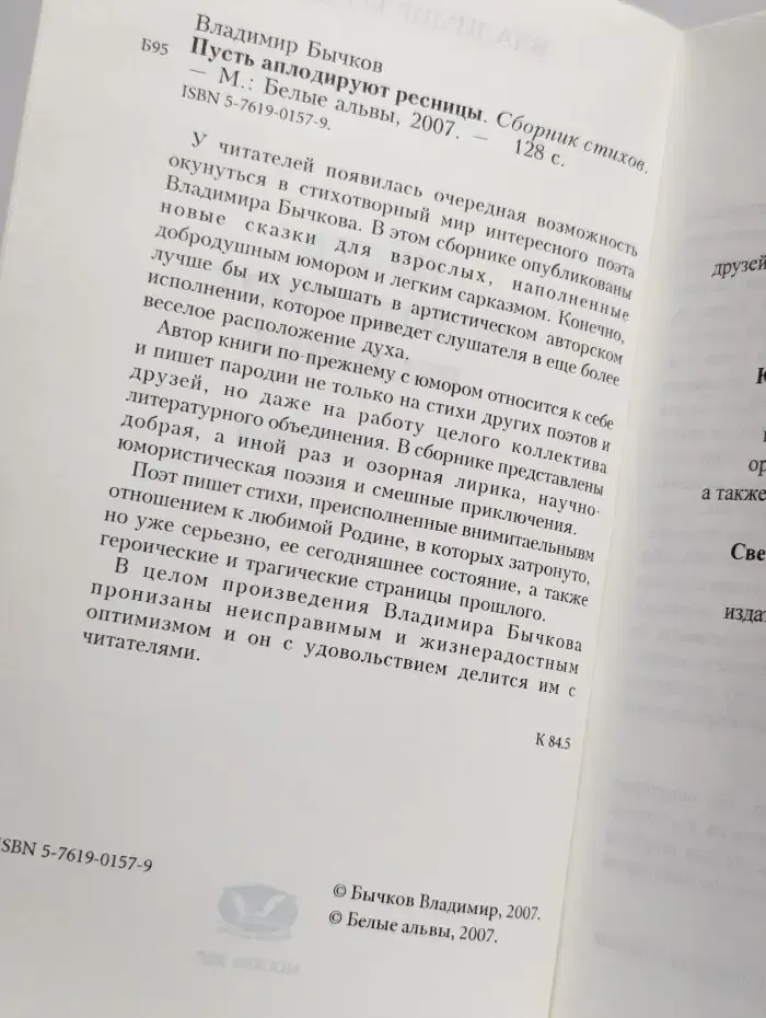 Пусть аплодируют ресницы. Сборник стихов