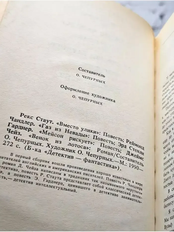 Вместо улики. Газ из невады. Мейсон рискует