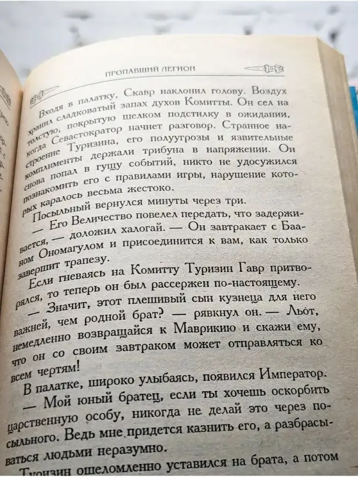 Пропавший легион