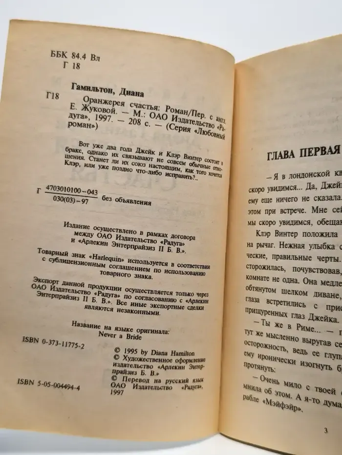 Оранжерея счастья