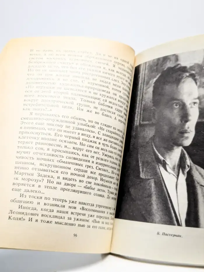 О Борисе Пастернаке