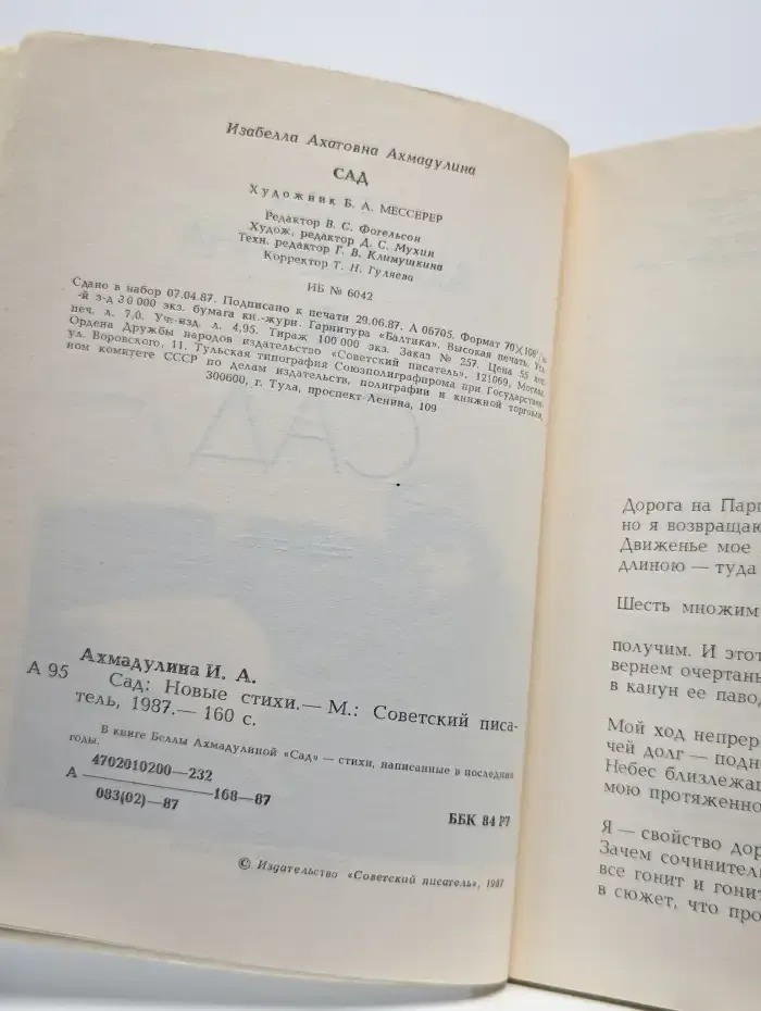 Сад. Новые стихи