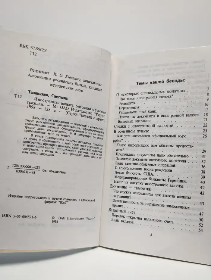 Иностранная валюта