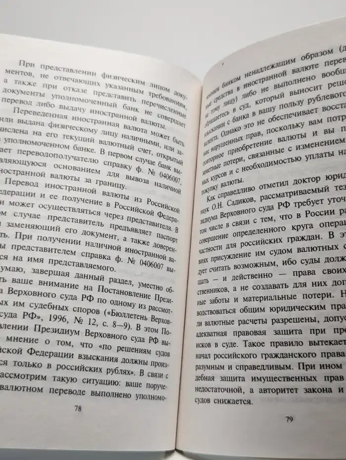Иностранная валюта