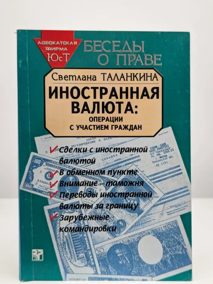 Иностранная валюта