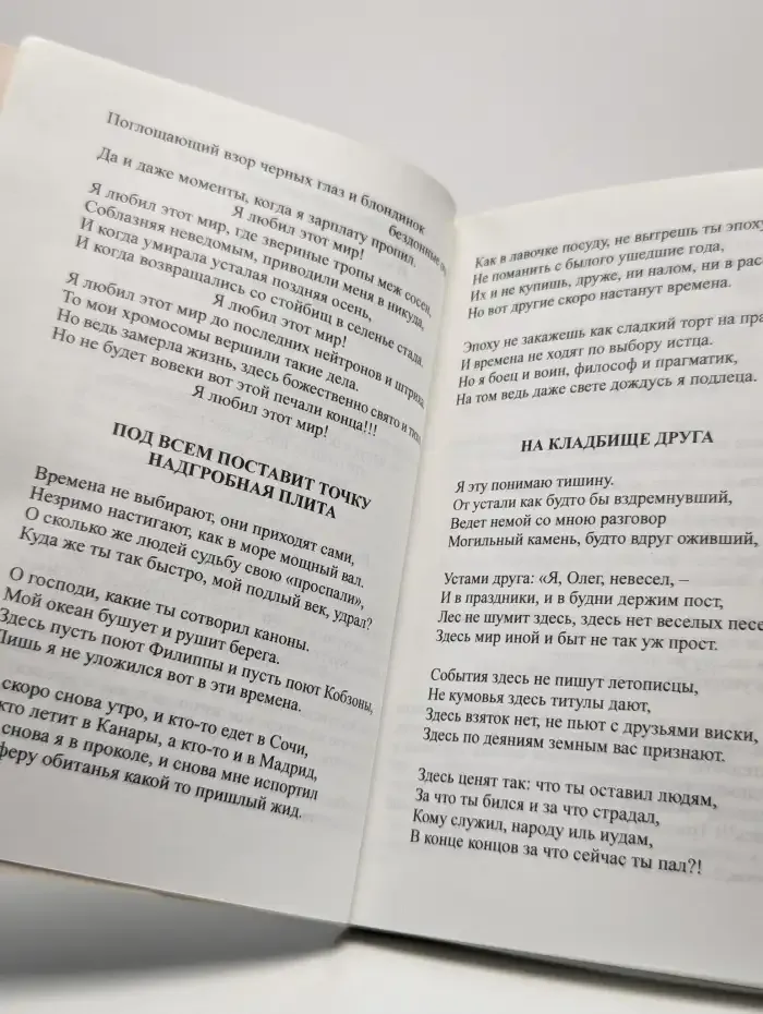 Я любил этот мир!