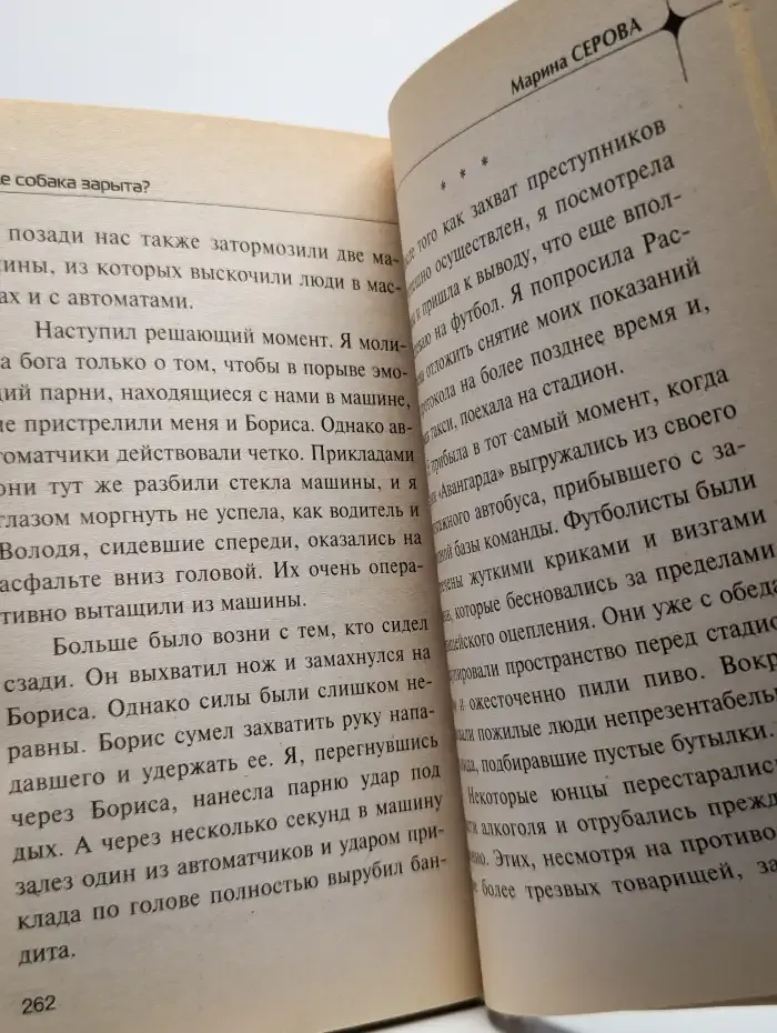 Где собака зарыта