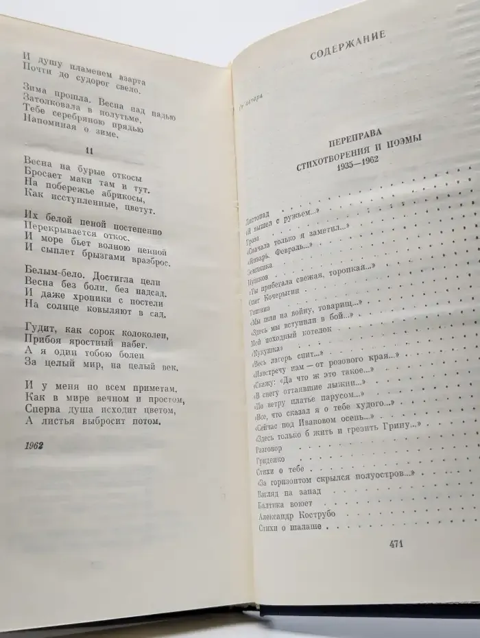 Михаил Дудин. Собрание сочинений в четырех томах. Том 1