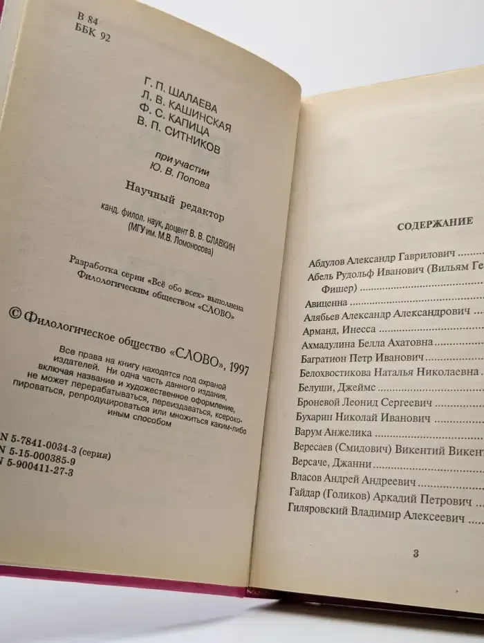 Все обо всех. Том 8