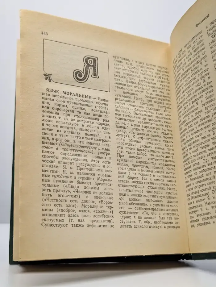 Словарь по этике