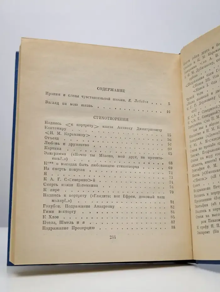 Иван Дмитриев. Стихотворения