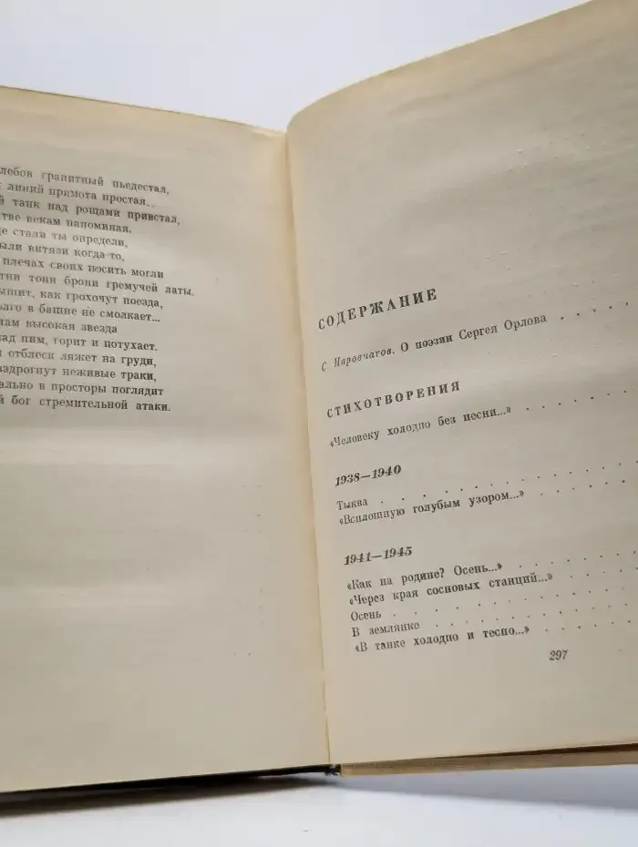 Сергей Орлов. Избранное