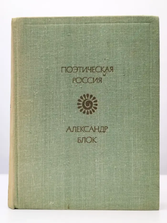 Александр Блок. Лирика