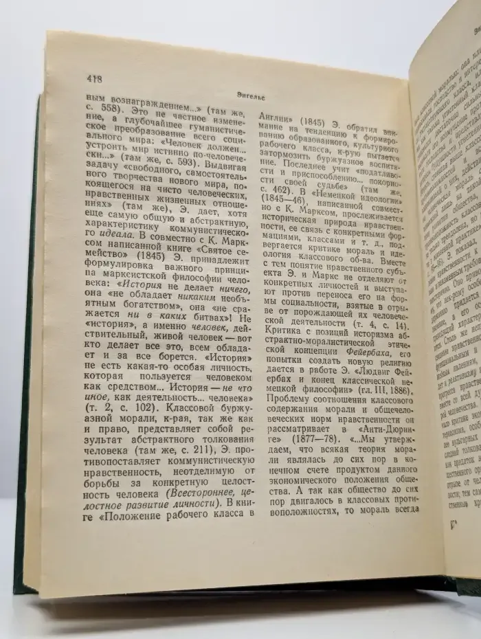 Словарь по этике