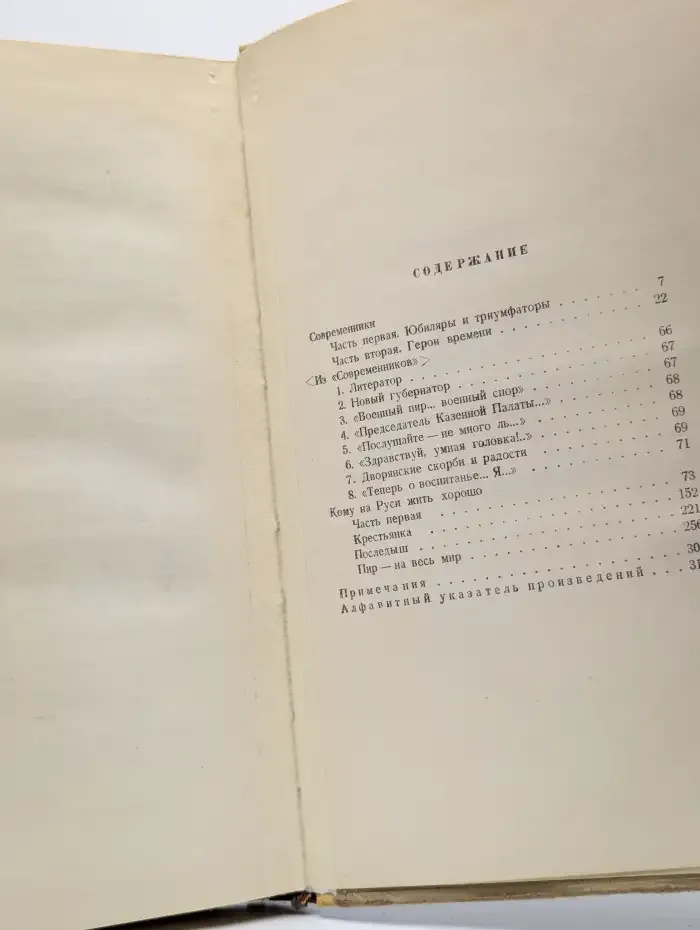 Николай Некрасов. Сочинения в 3 томах. Том 3