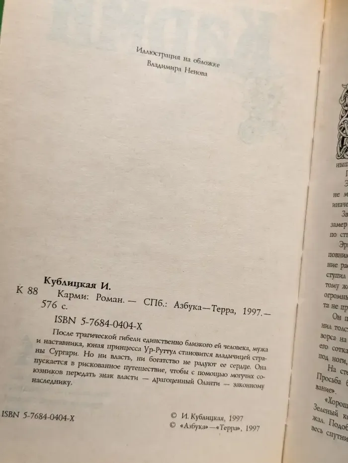 Карми