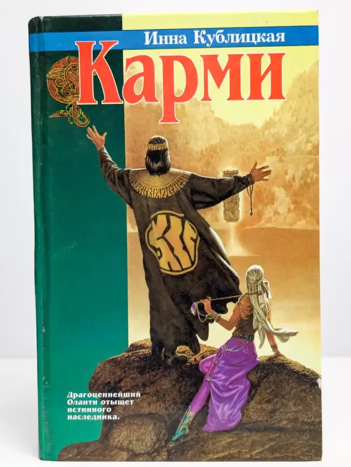 Карми