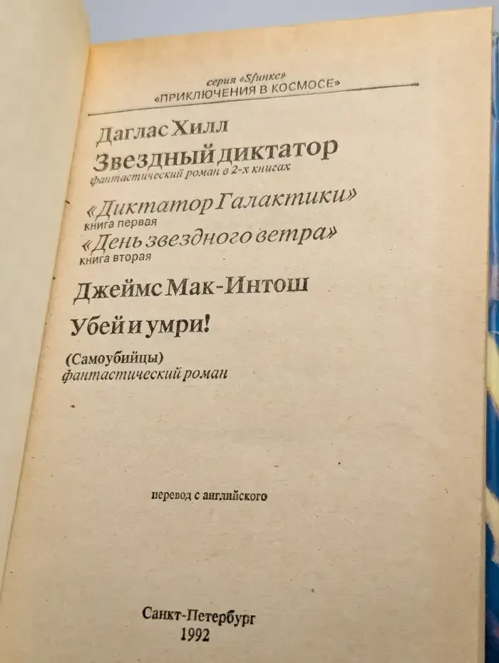 Звездный диктатор