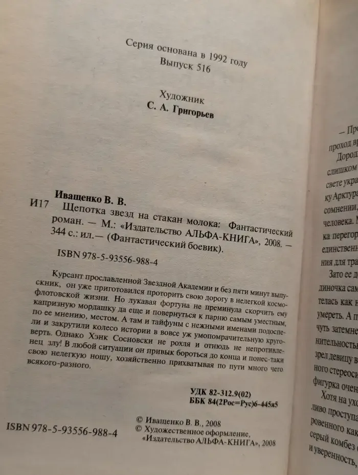 Щепотка звезд на стакан молока