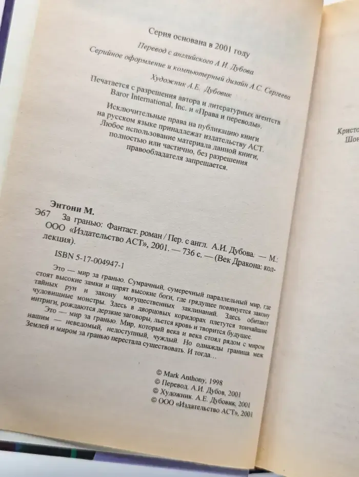 За гранью