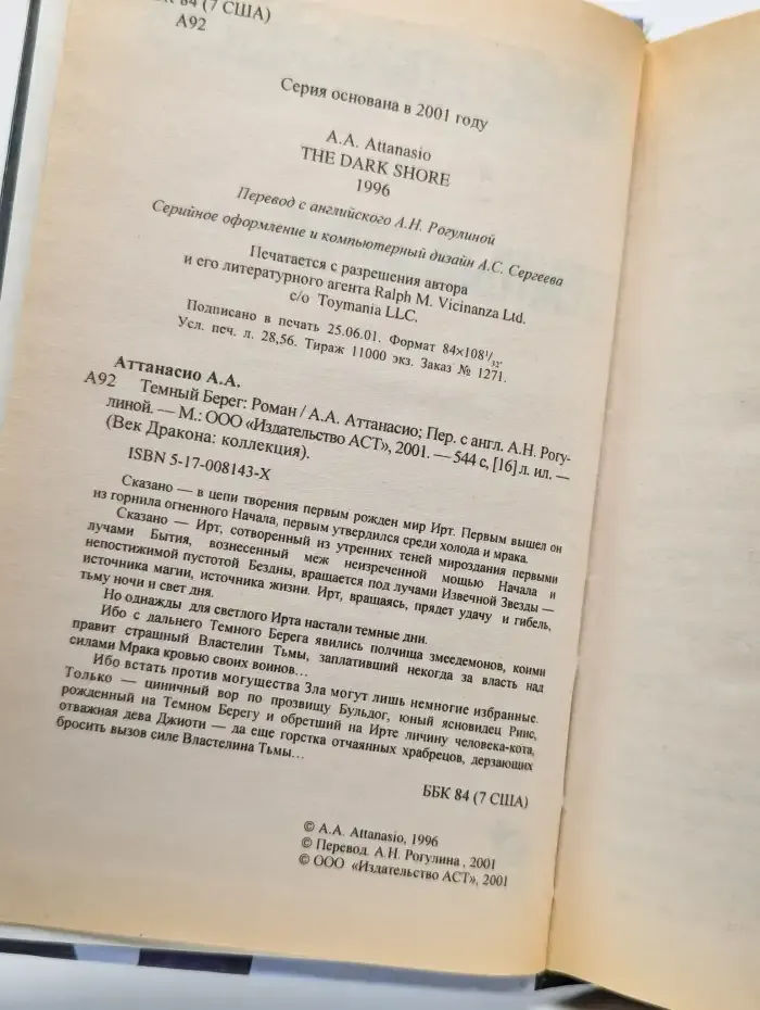 Темный Берег