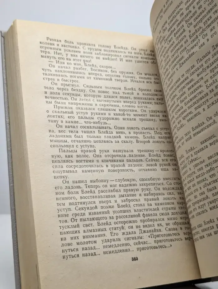 Приключения Ричарда Блейда