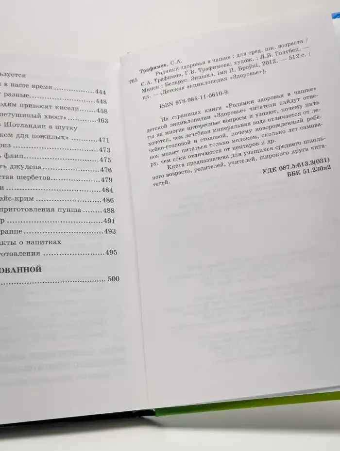 Детская энциклопедия. Здоровье. Родники здоровья в чашке