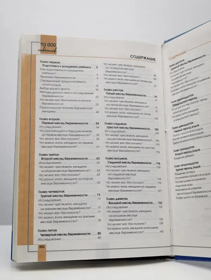 10000 советов для тех, кто ждет ребенка