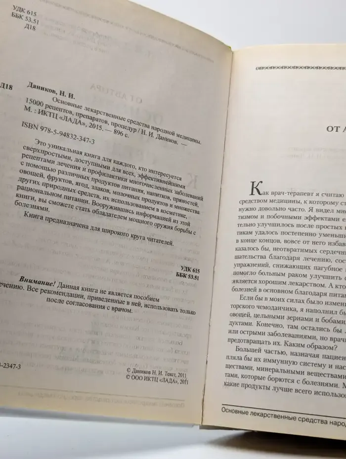 Основные лекарственные средства народной медицины