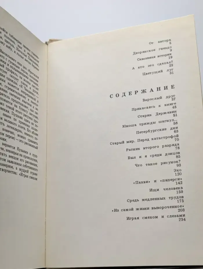 Прикасаясь к книге