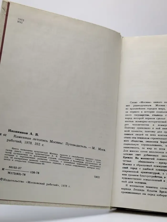 Каменная летопись Москвы. Путеводитель