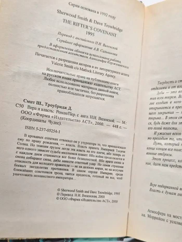 Вера и власть