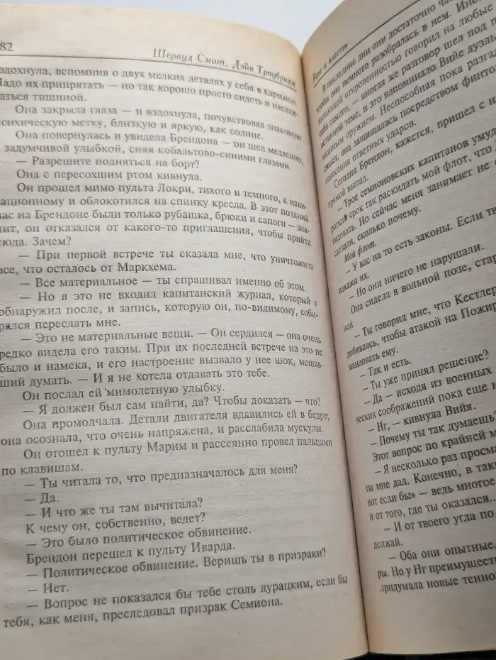 Вера и власть