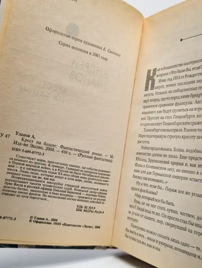 Крест на башне