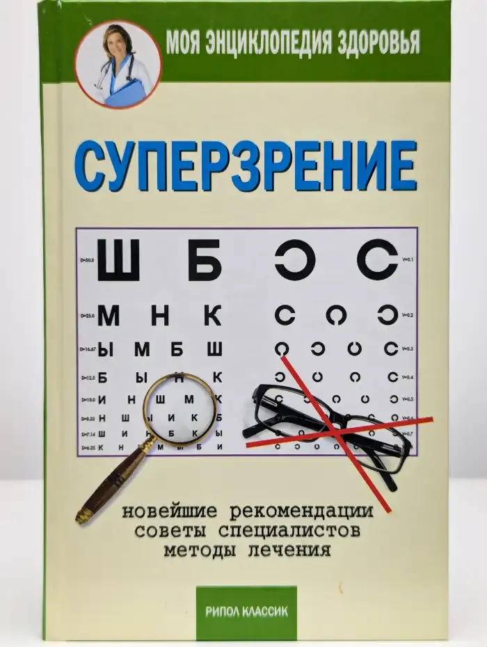 Суперзрение