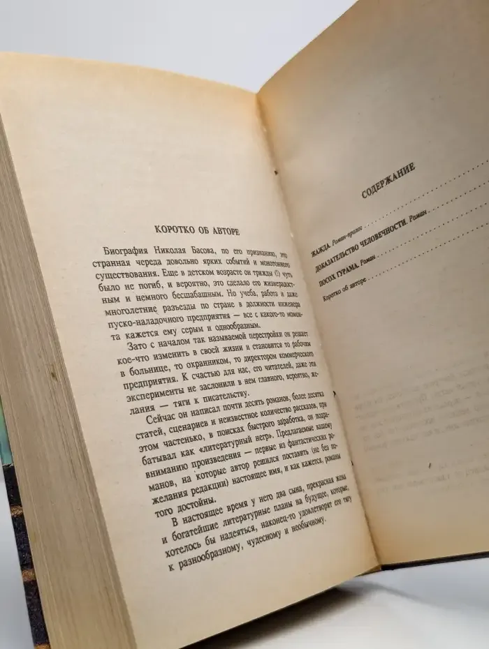 Охотник на демонов