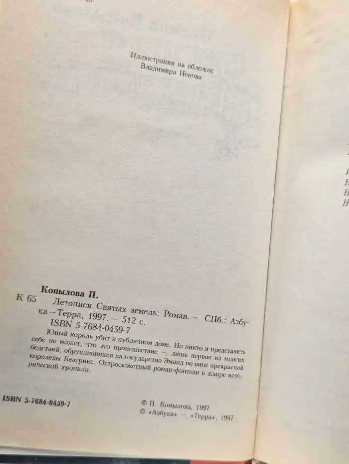 Летописи святых земель