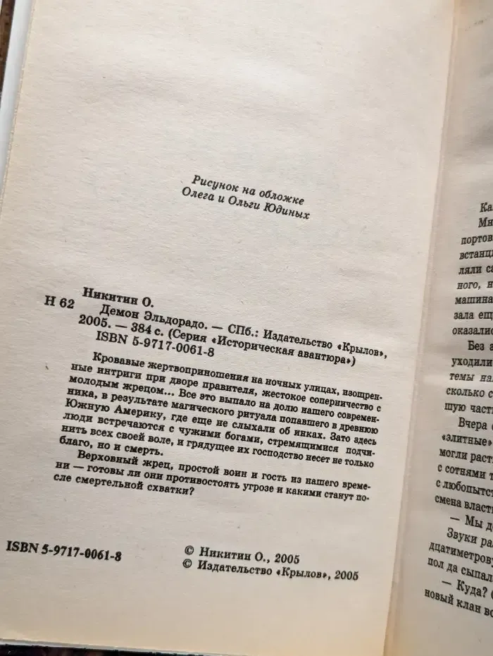 Демон Эльдорадо