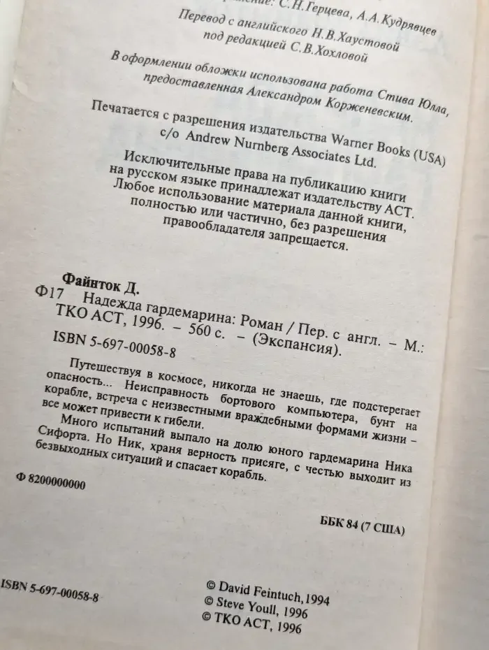 Надежда гардемарина