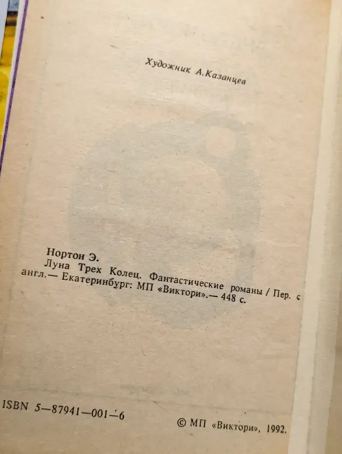 Луна трёх колец